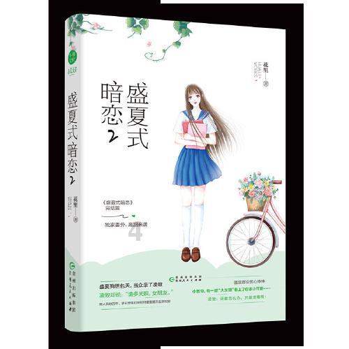 王子与公主冒险